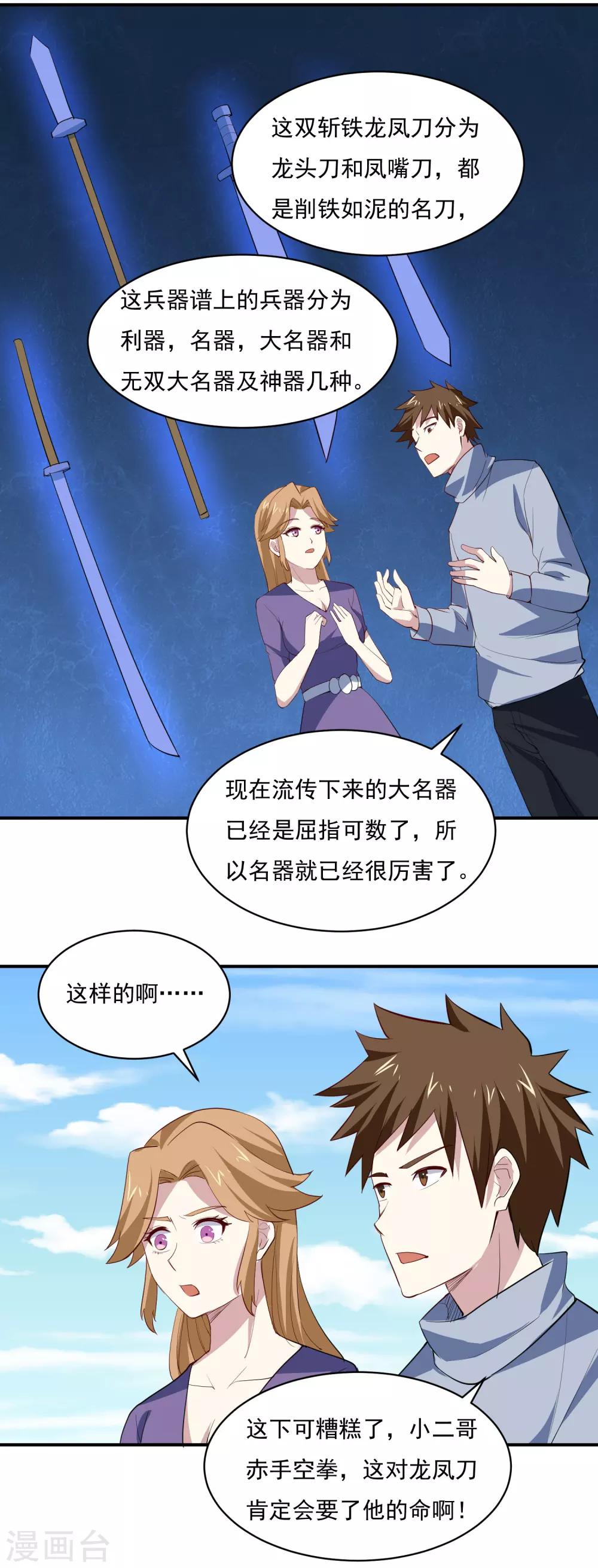 第74话 双手夺刃-第77话