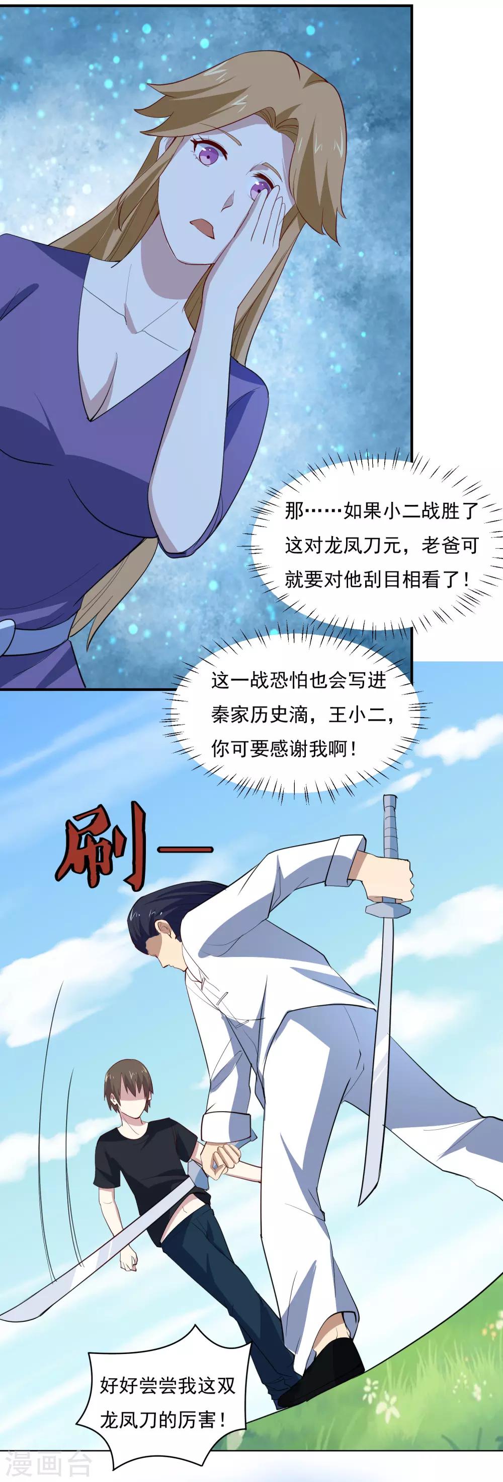 第74话 双手夺刃-第77话