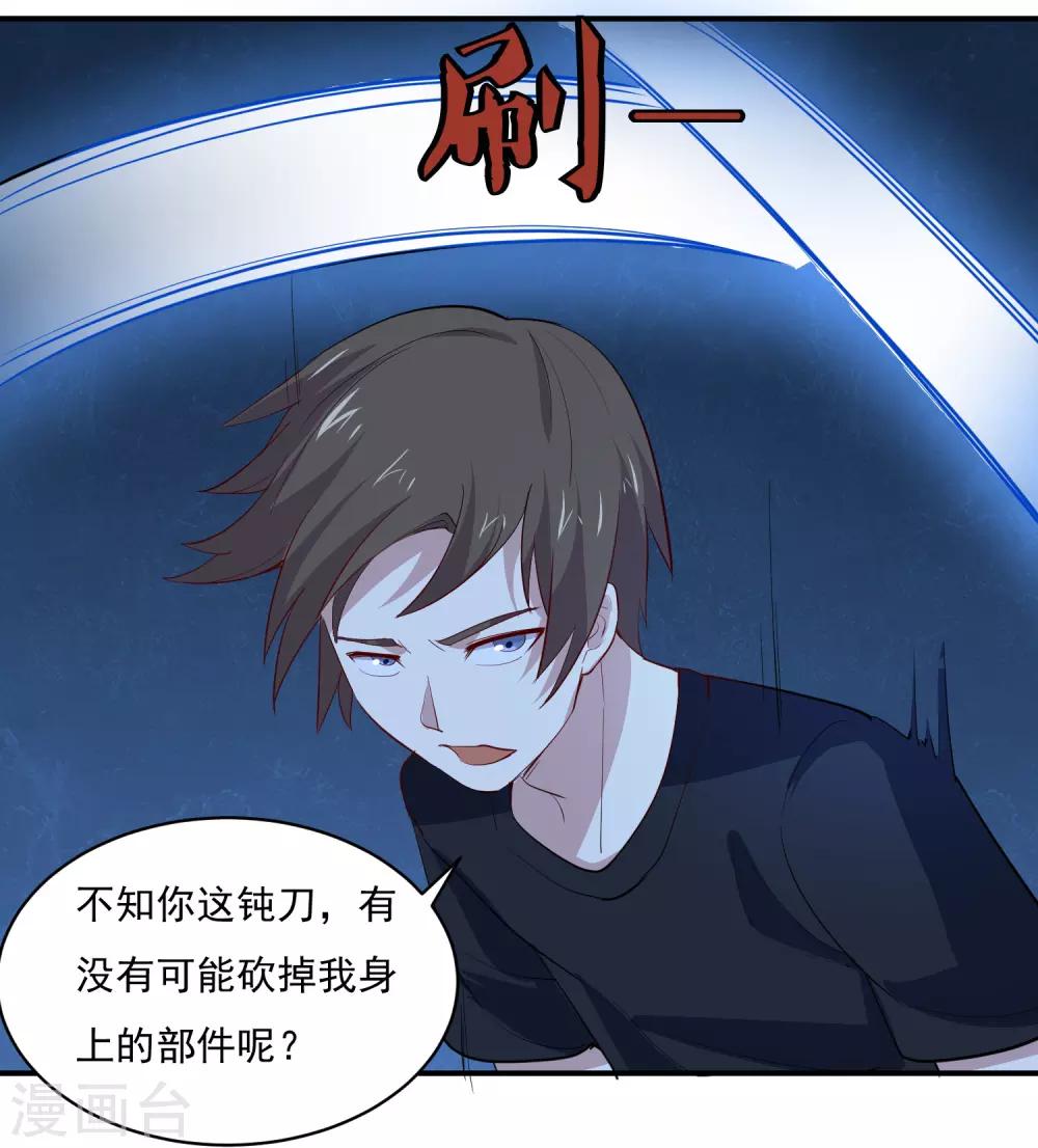 第74话 双手夺刃-第77话