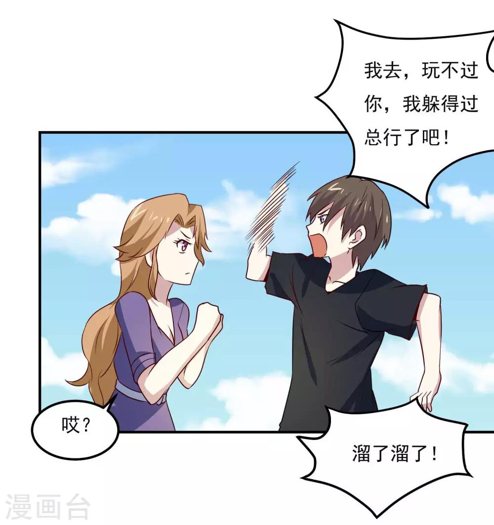 第76话 缓兵之计-第79话