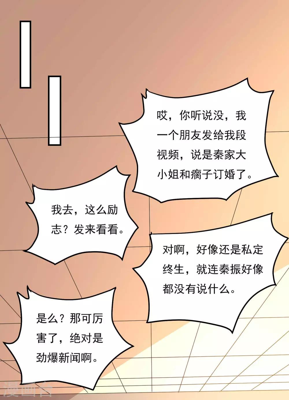 第76话 缓兵之计-第79话
