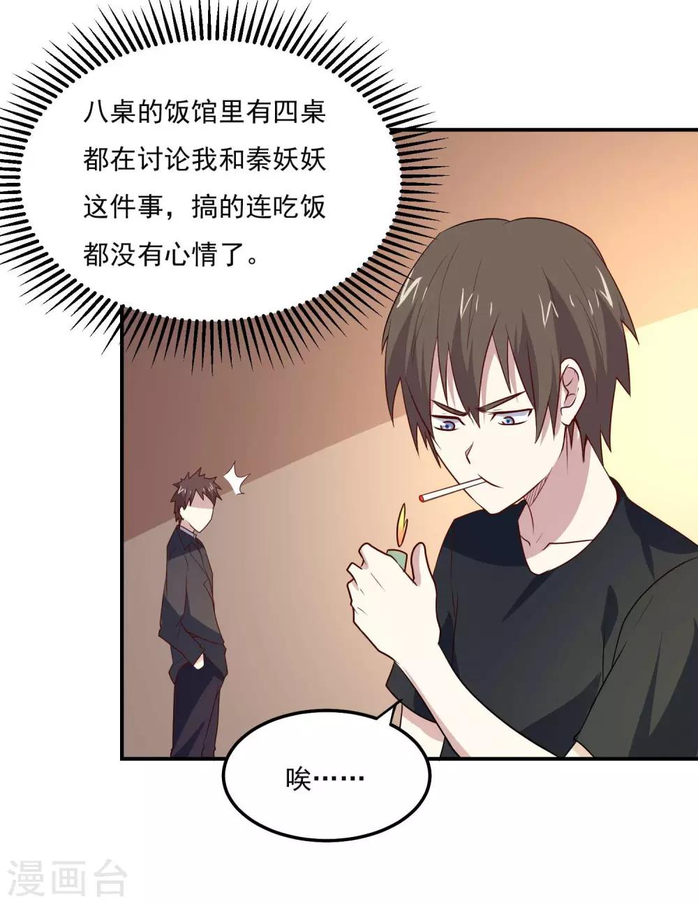 第76话 缓兵之计-第79话