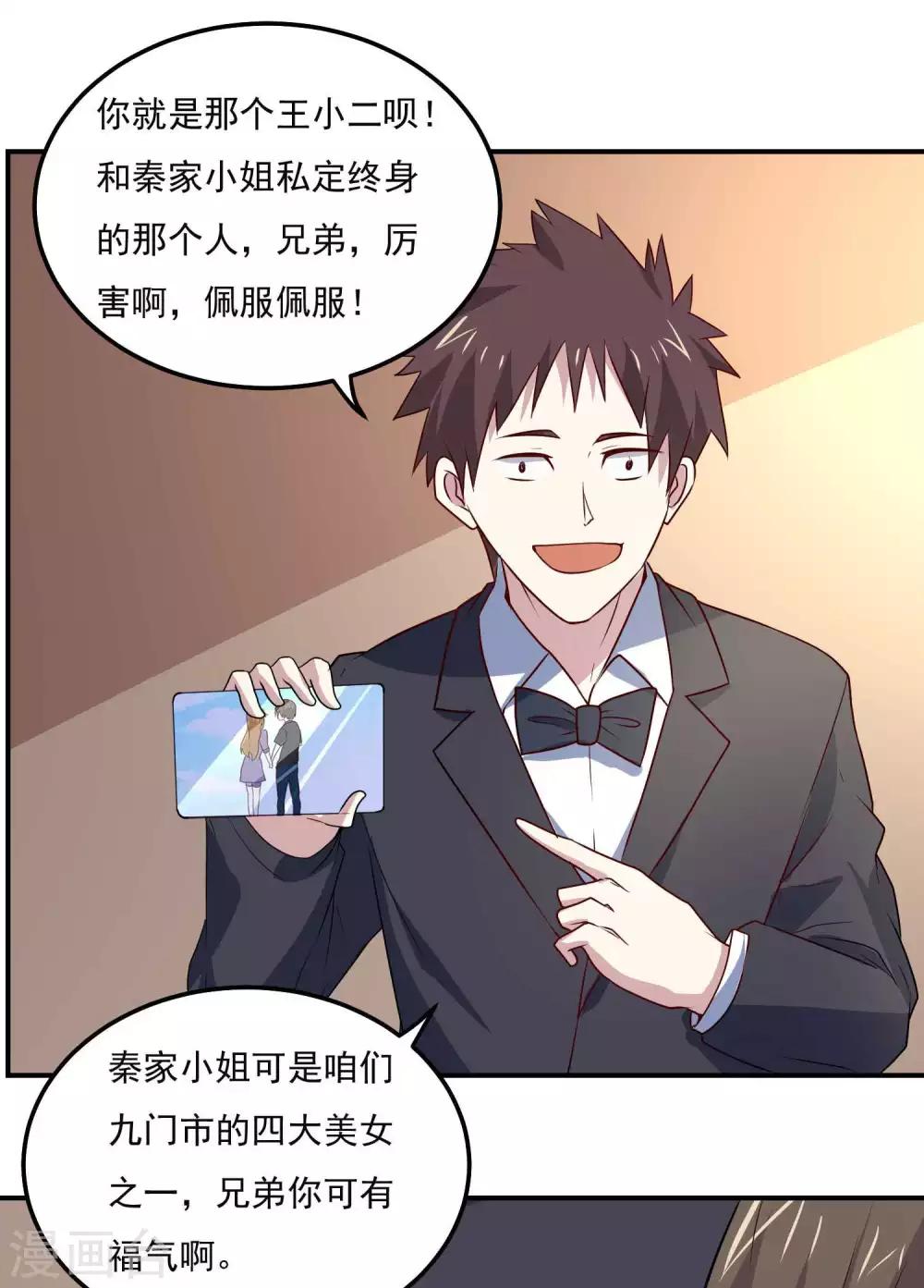 第76话 缓兵之计-第79话