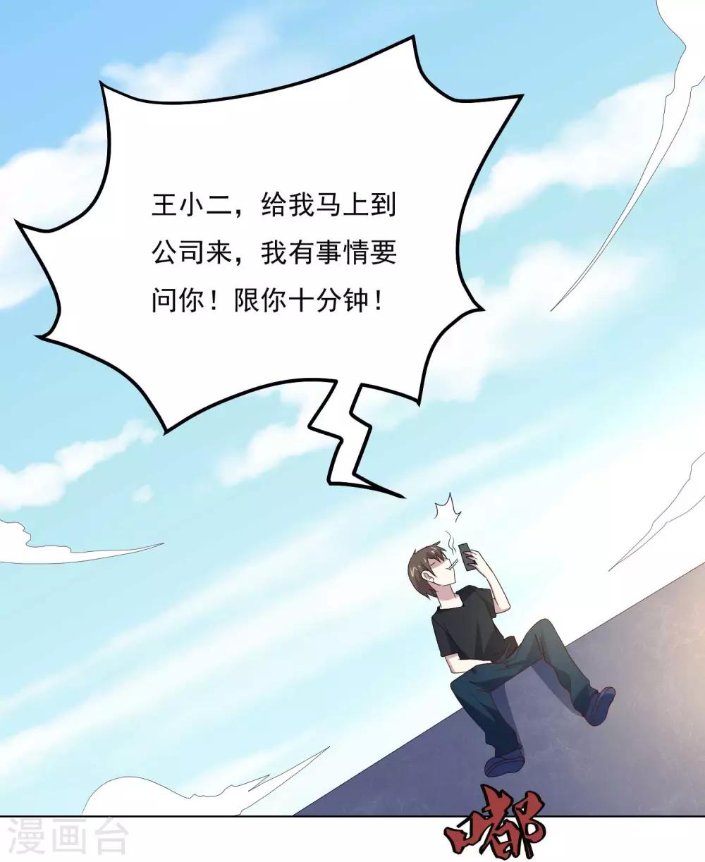 第76话 缓兵之计-第79话