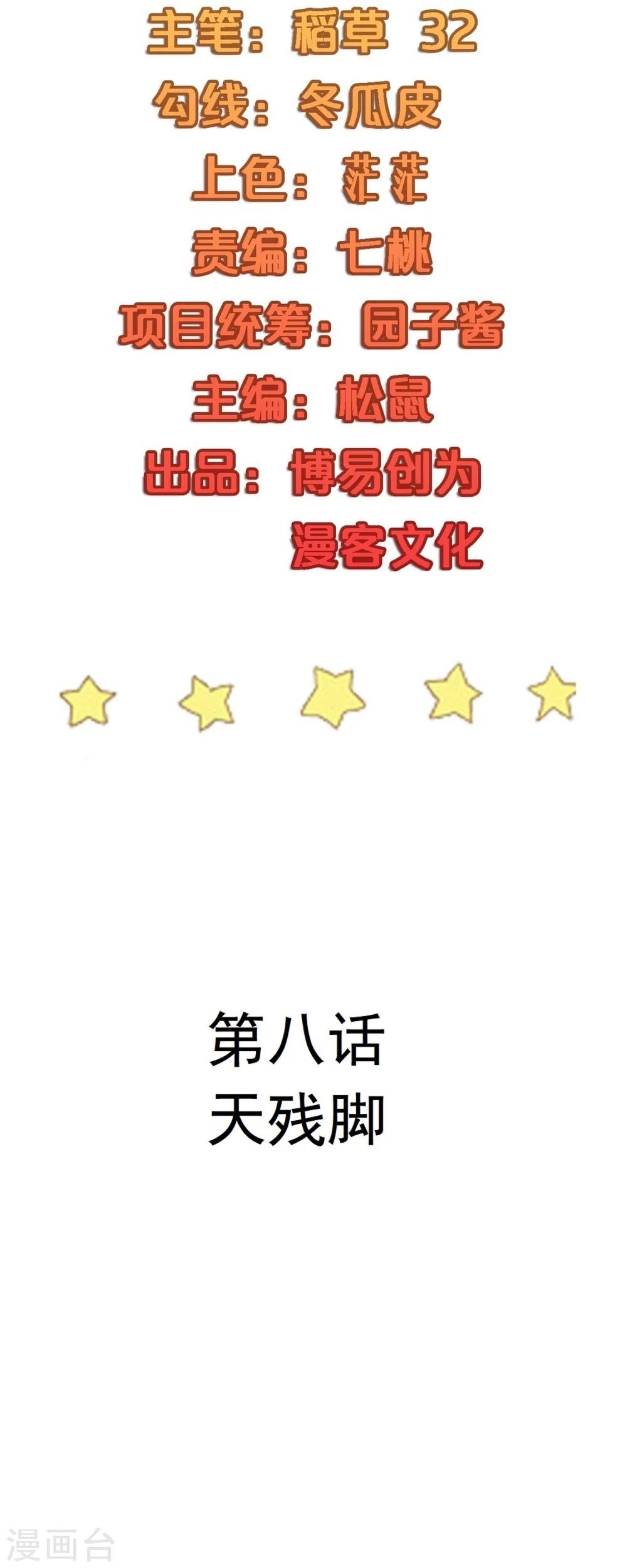 第8话 天残脚-第9话