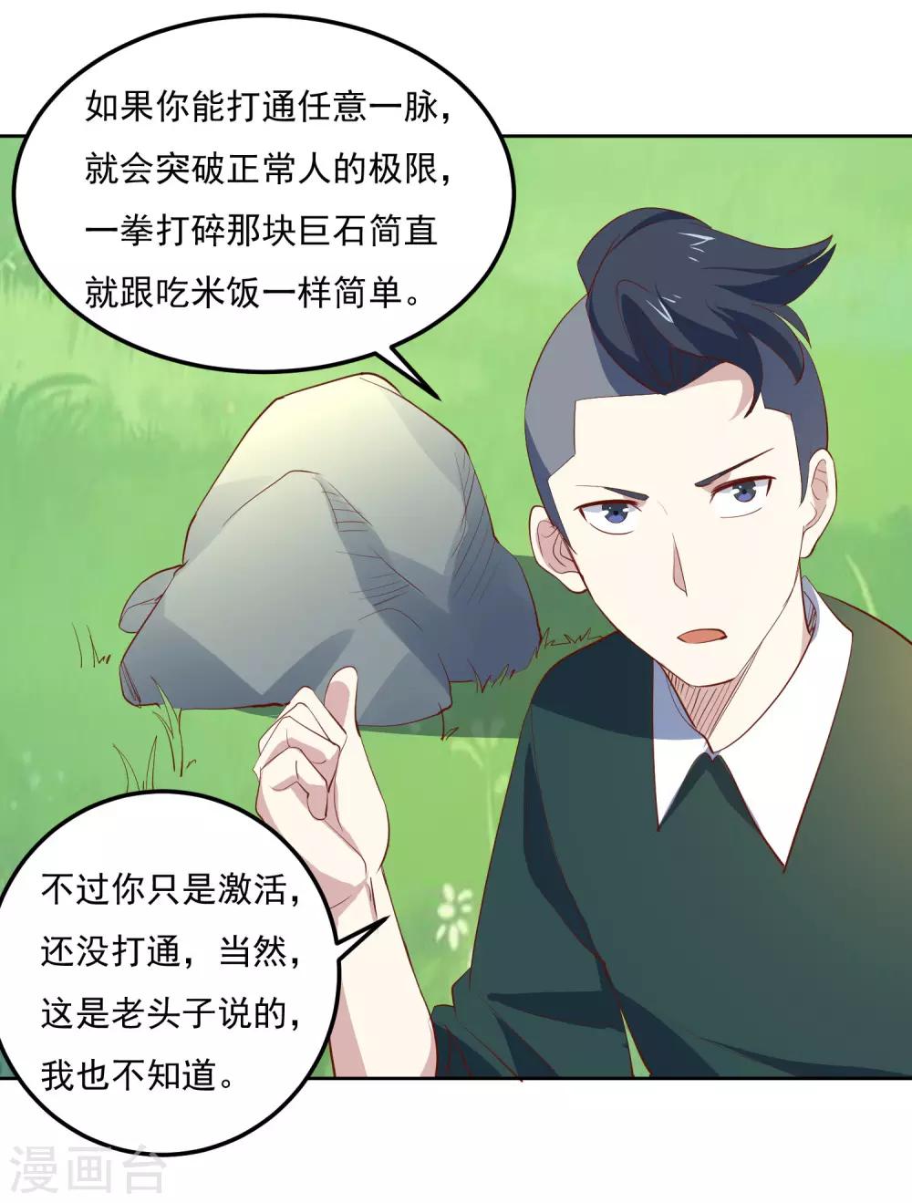 第80话 奇经八脉-第83话