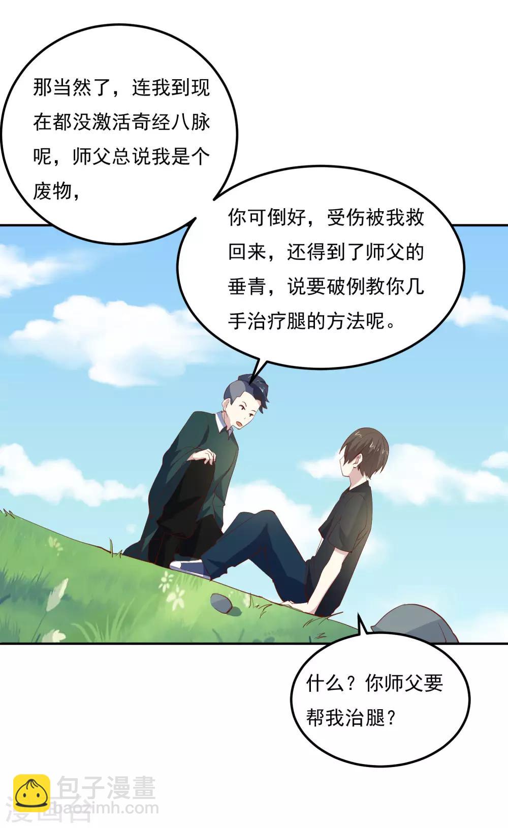第80话 奇经八脉-第83话