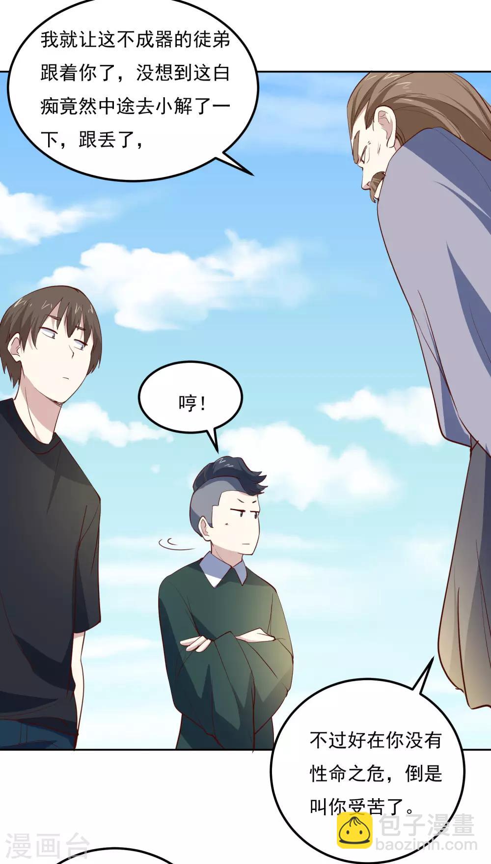 第80话 奇经八脉-第83话
