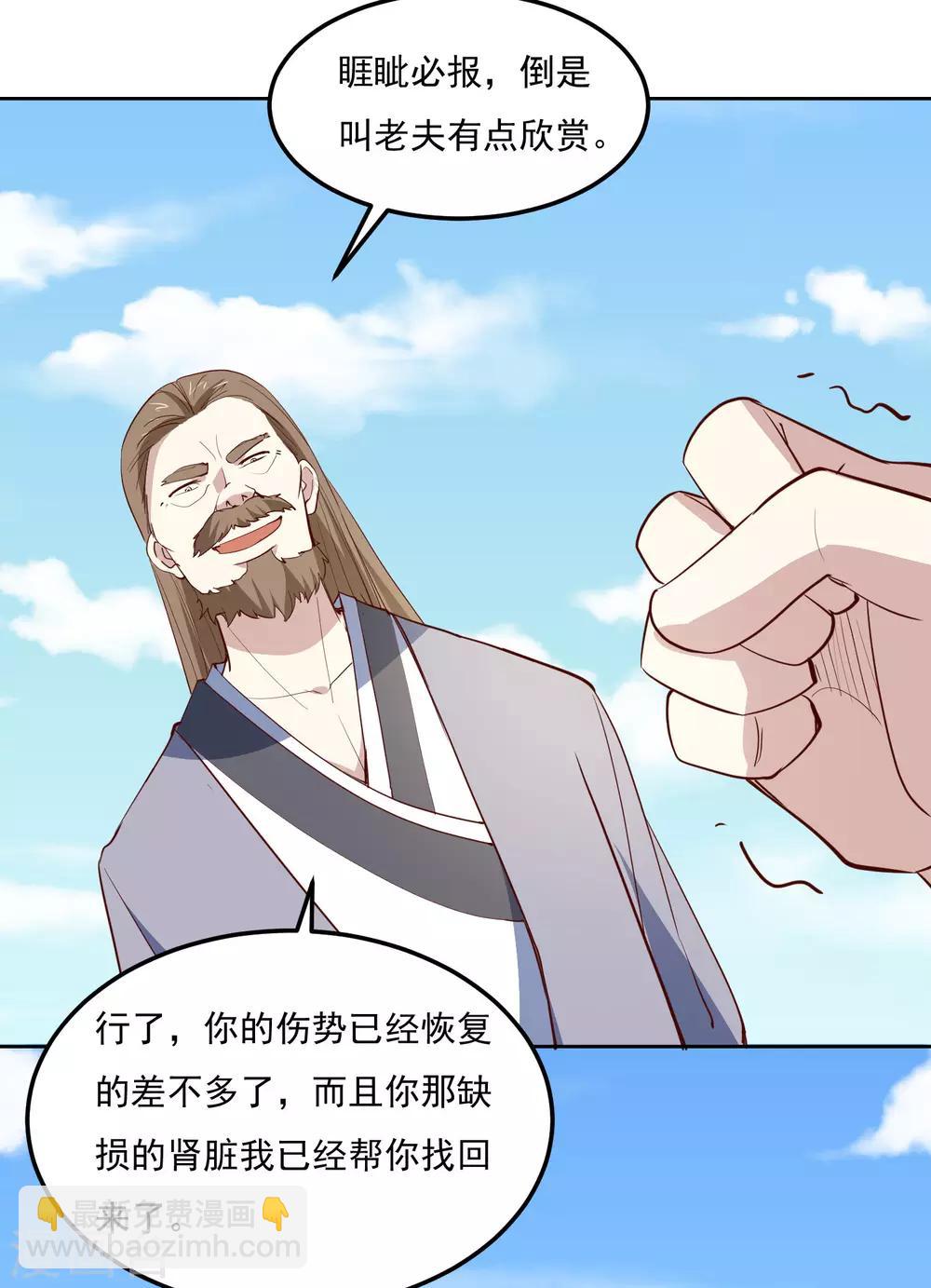 第80话 奇经八脉-第83话