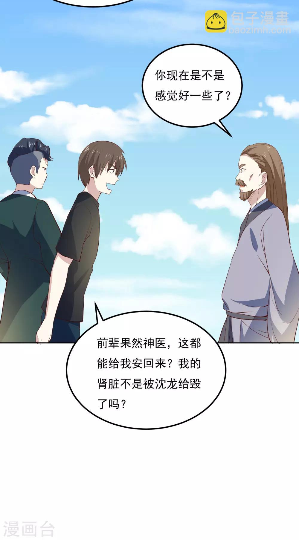 第80话 奇经八脉-第83话