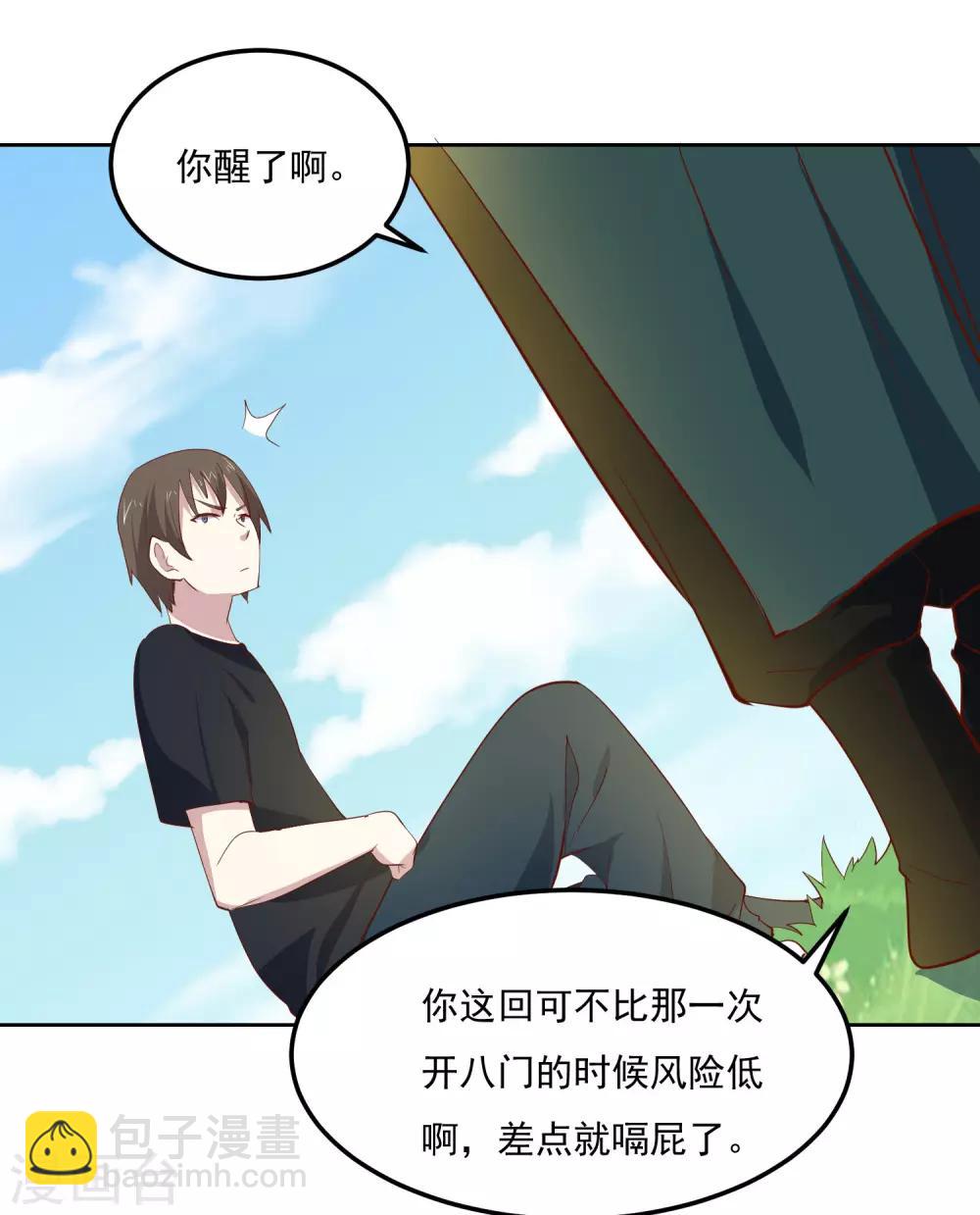 第80话 奇经八脉-第83话