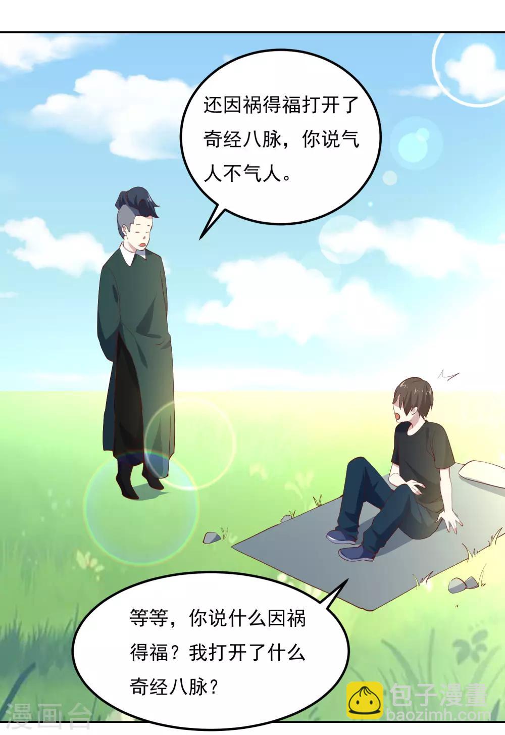 第80话 奇经八脉-第83话