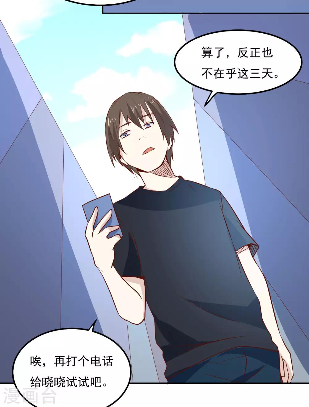 第82话 等你三天-第85话