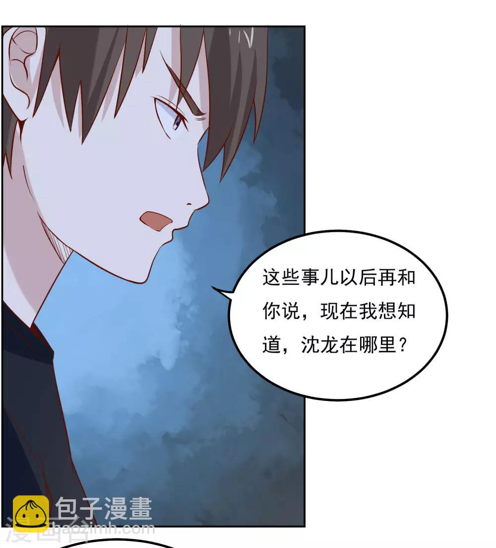 第82话 等你三天-第85话