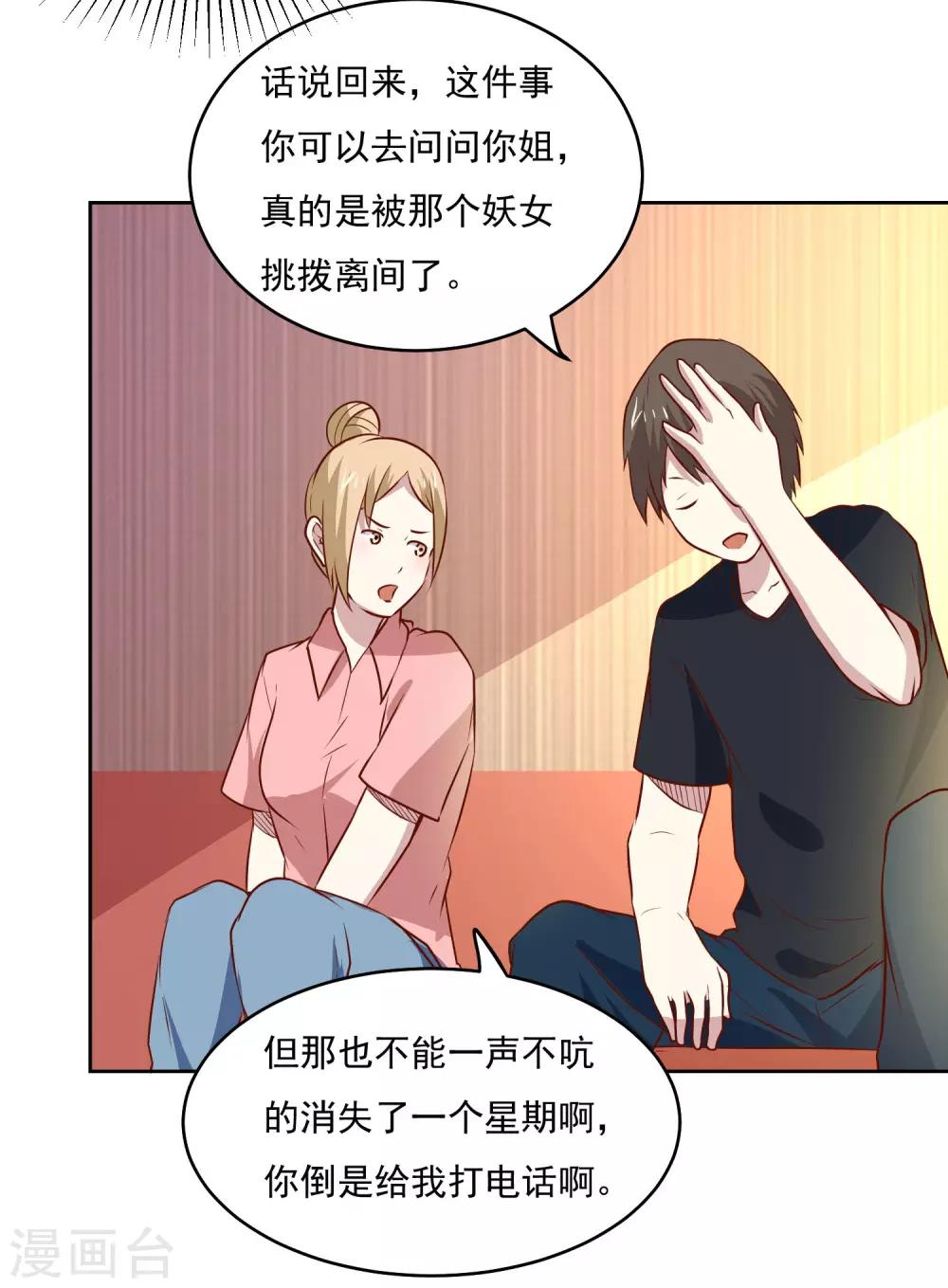 第84话 出事了-第87话
