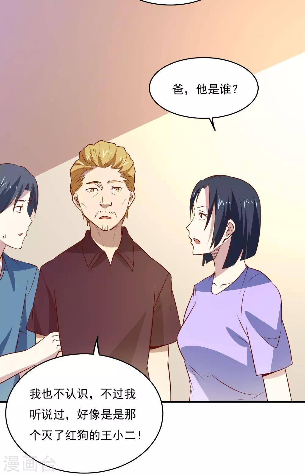 第86话 傲娇少女-第89话