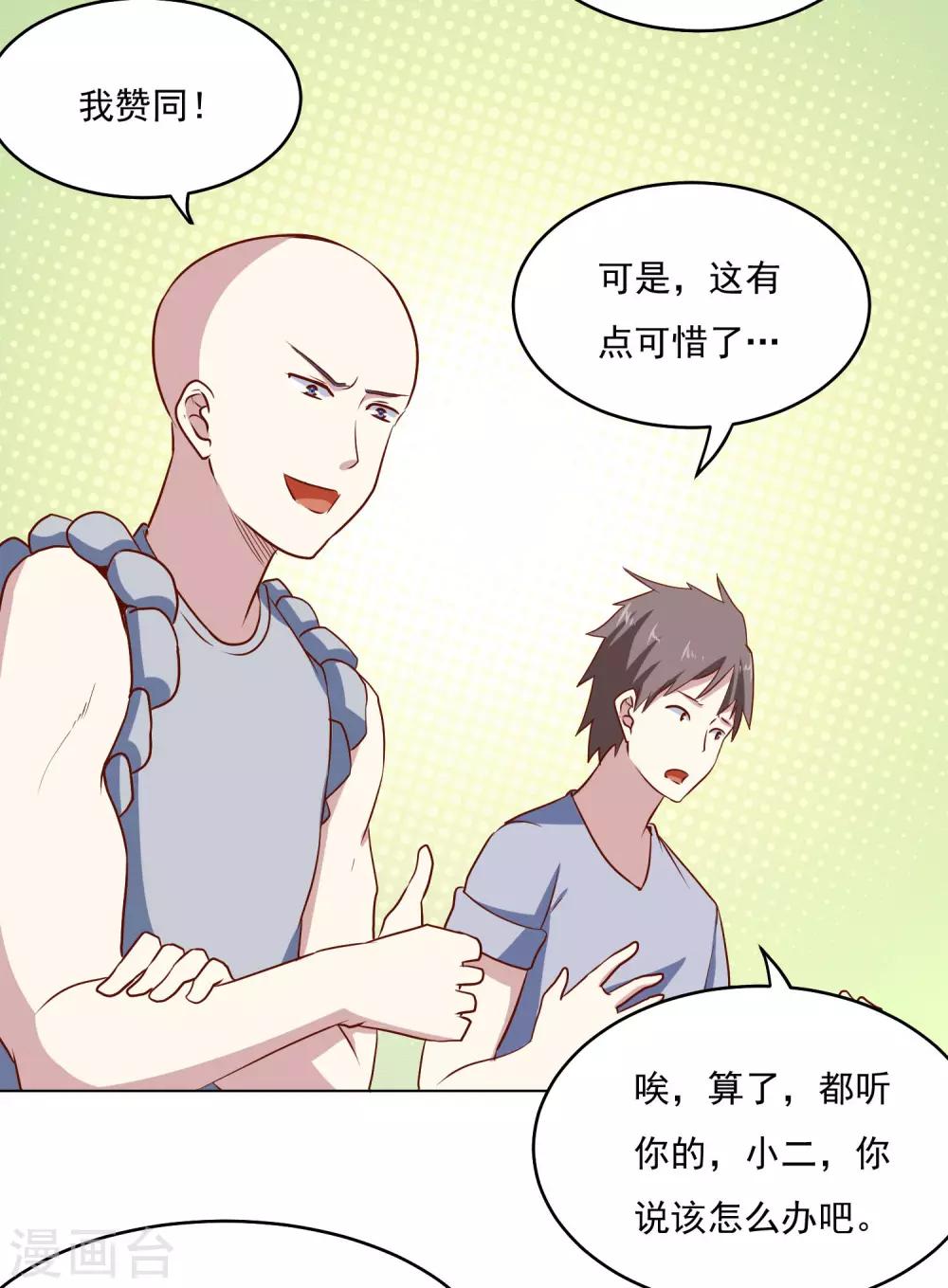 第88话 你是哪来的？-第91话