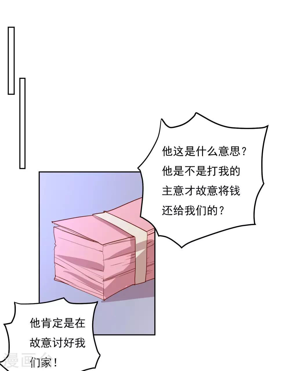第88话 你是哪来的？-第91话