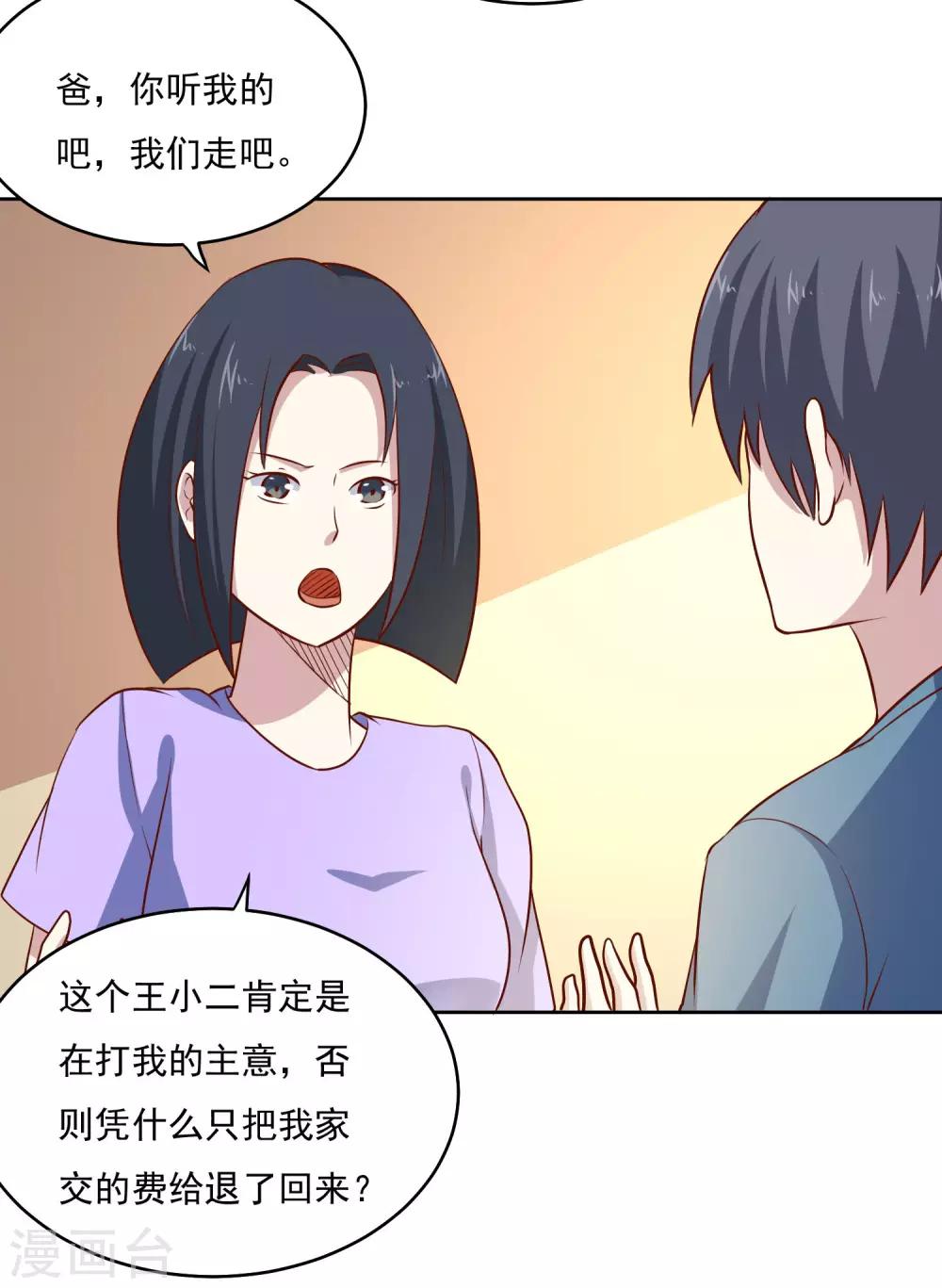 第88话 你是哪来的？-第91话