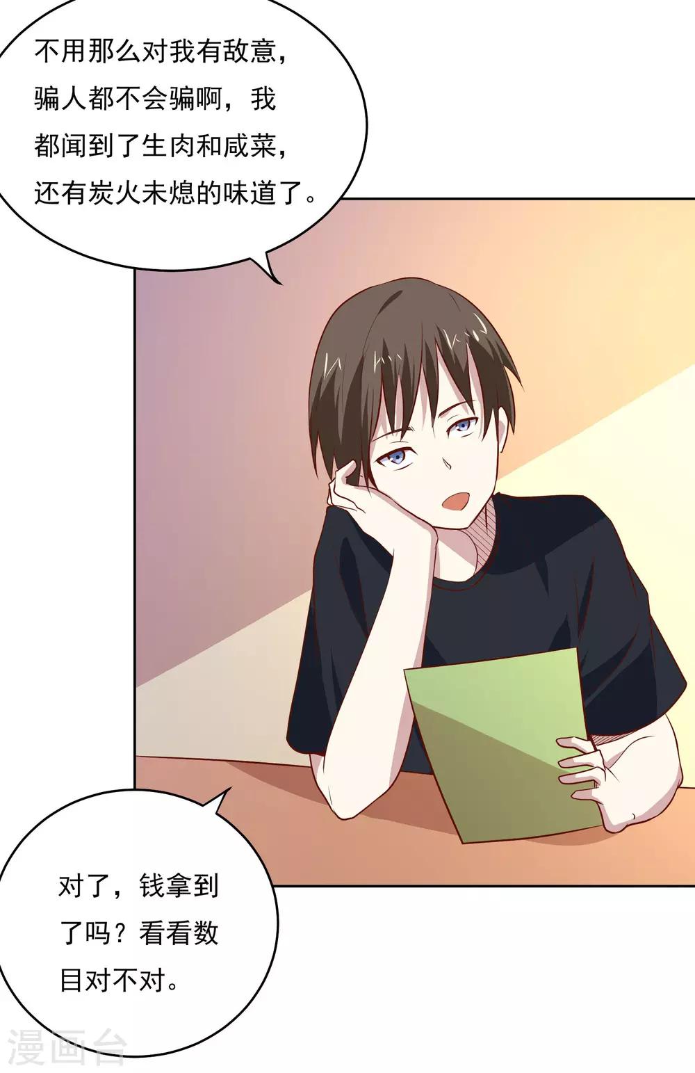 第88话 你是哪来的？-第91话