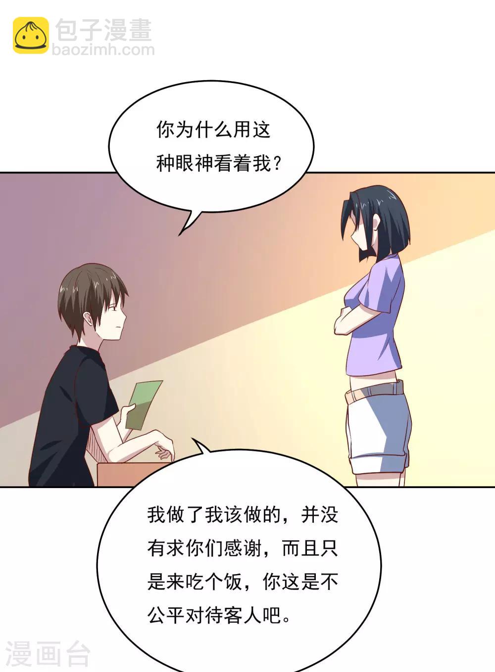 第88话 你是哪来的？-第91话