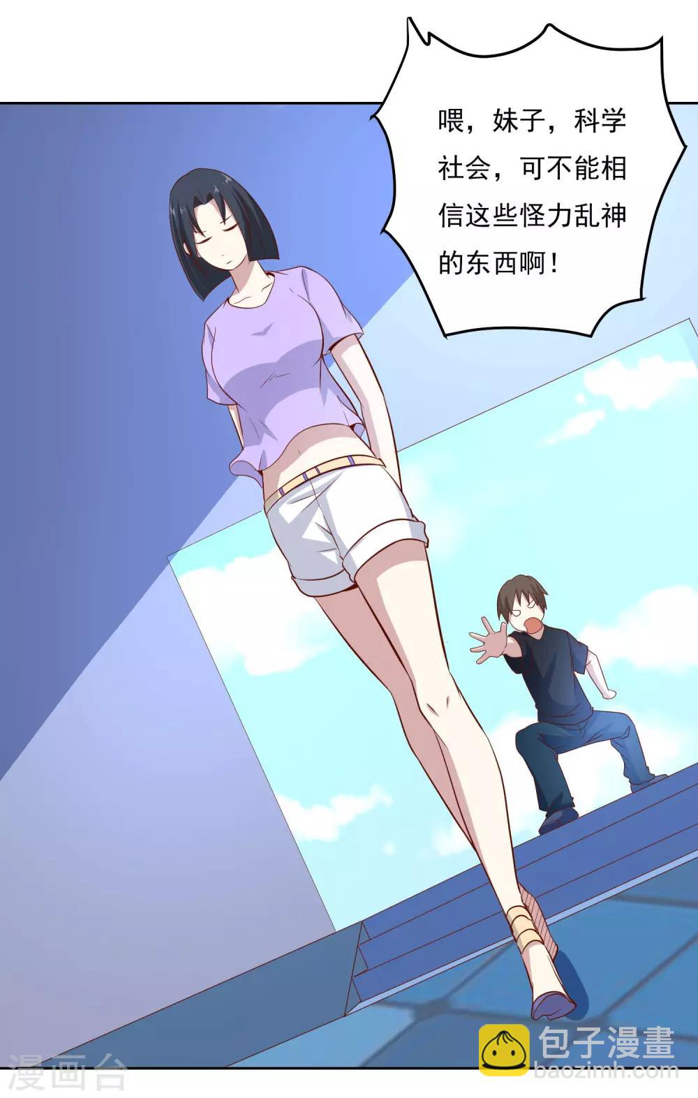 第88话 你是哪来的？-第91话