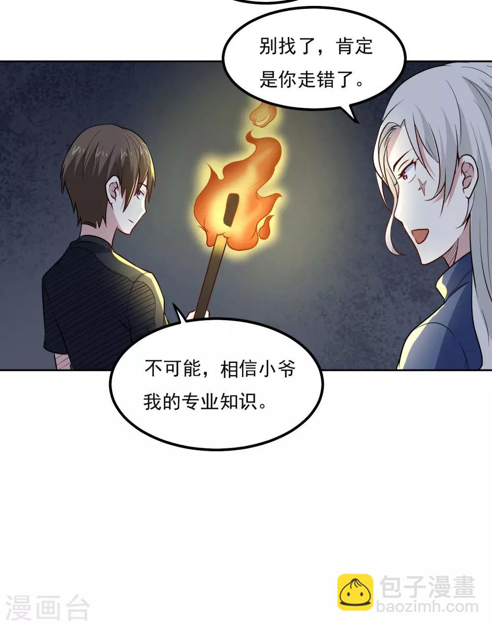 第95话 探险-第99话
