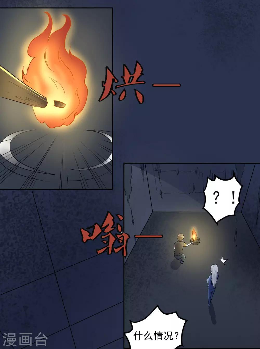 第95话 探险-第99话