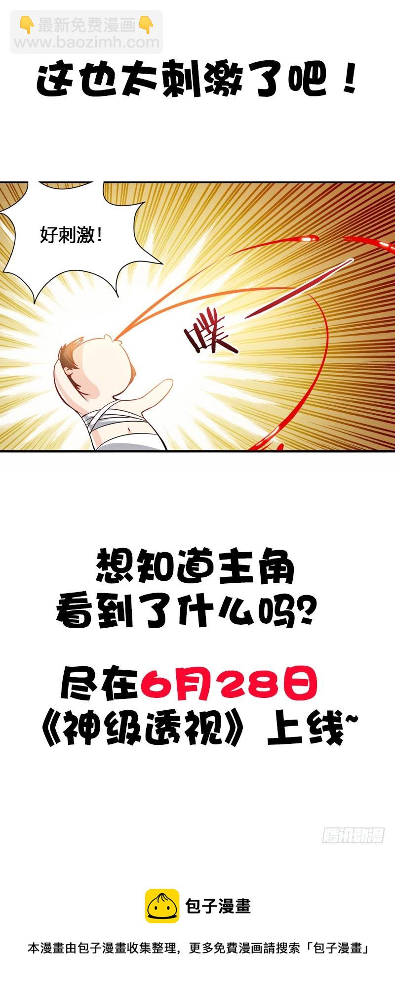 🍱神级透视 序 第9页
