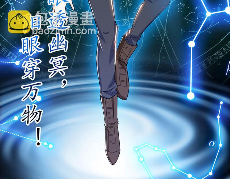 🍱神级透视 第2话 阴阳法眼 第20页