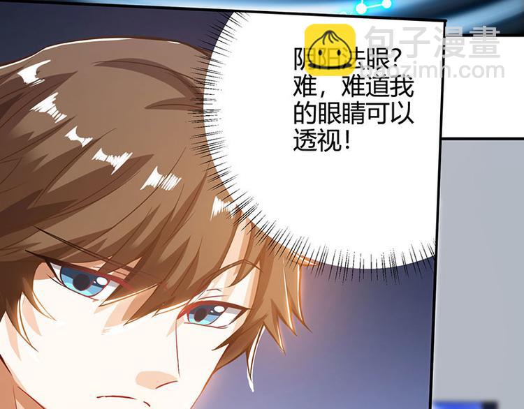 🍱神级透视 第2话 阴阳法眼 第22页