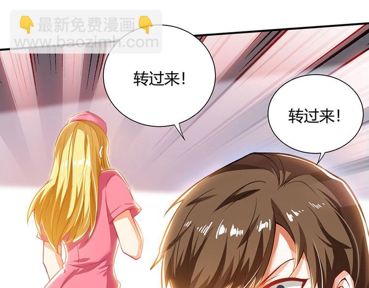 🍱神级透视 第2话 阴阳法眼 第44页
