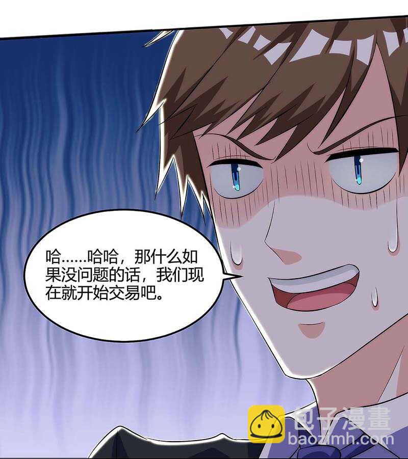 🍱神级透视 第102话 宝物失窃 第10页