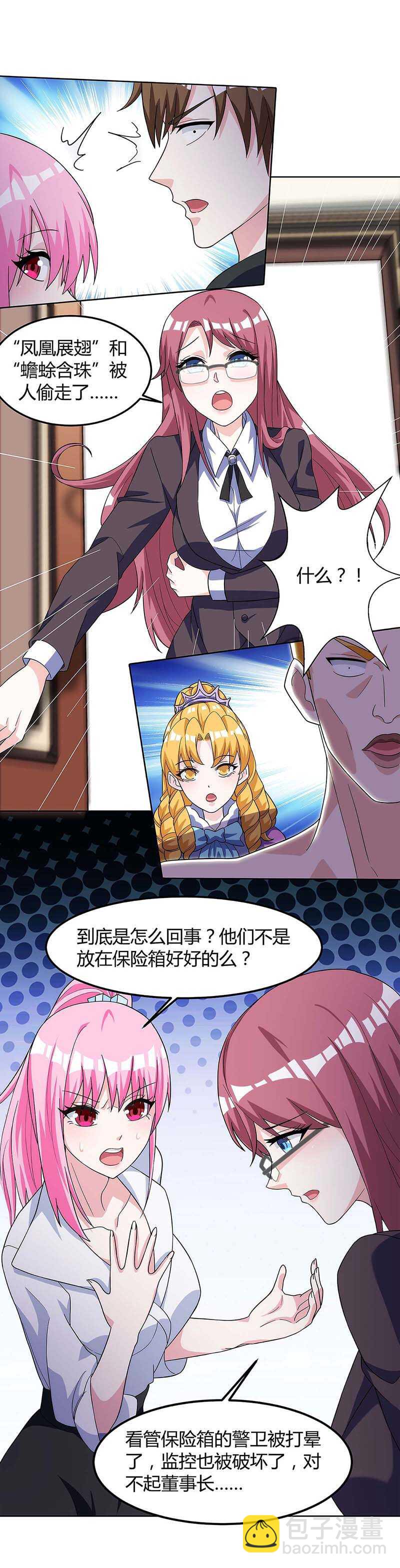 🍱神级透视 第102话 宝物失窃 第14页
