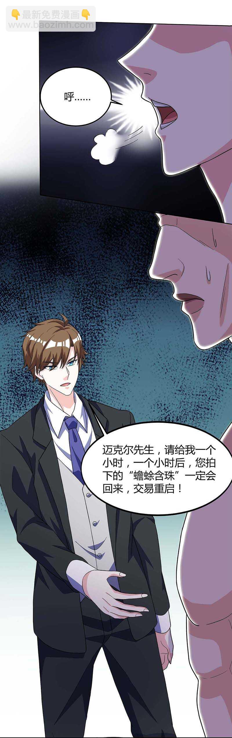 🍱神级透视 第102话 宝物失窃 第17页