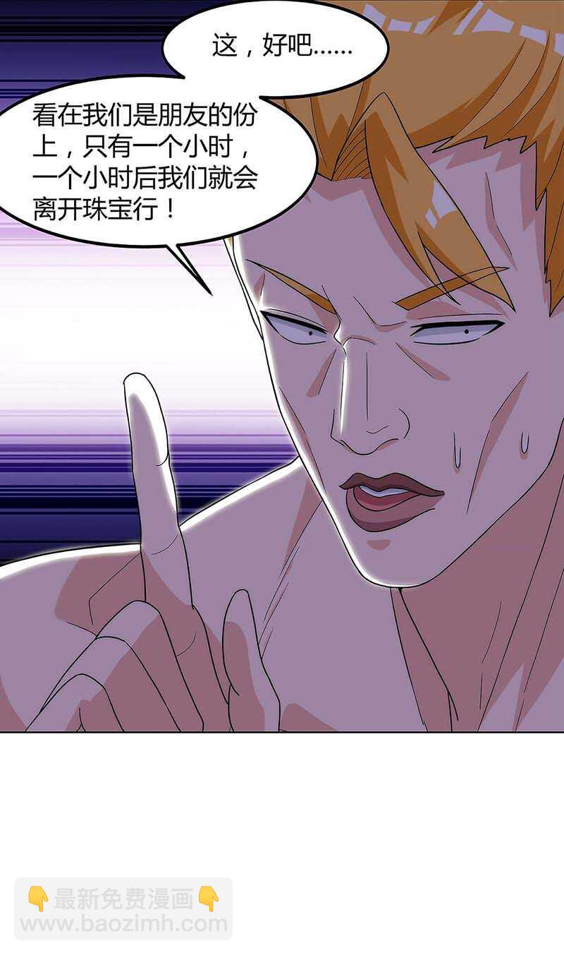 🍱神级透视 第102话 宝物失窃 第18页