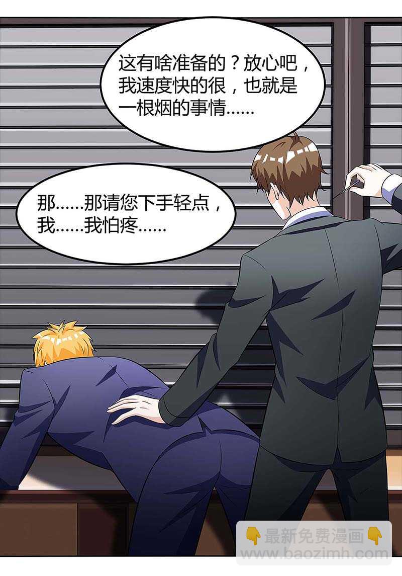 🍱神级透视 第102话 宝物失窃 第2页