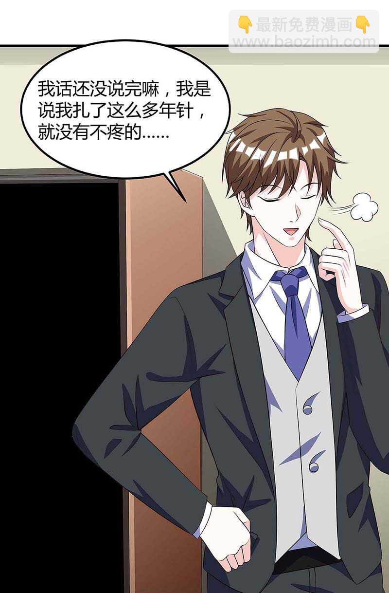 🍱神级透视 第102话 宝物失窃 第4页