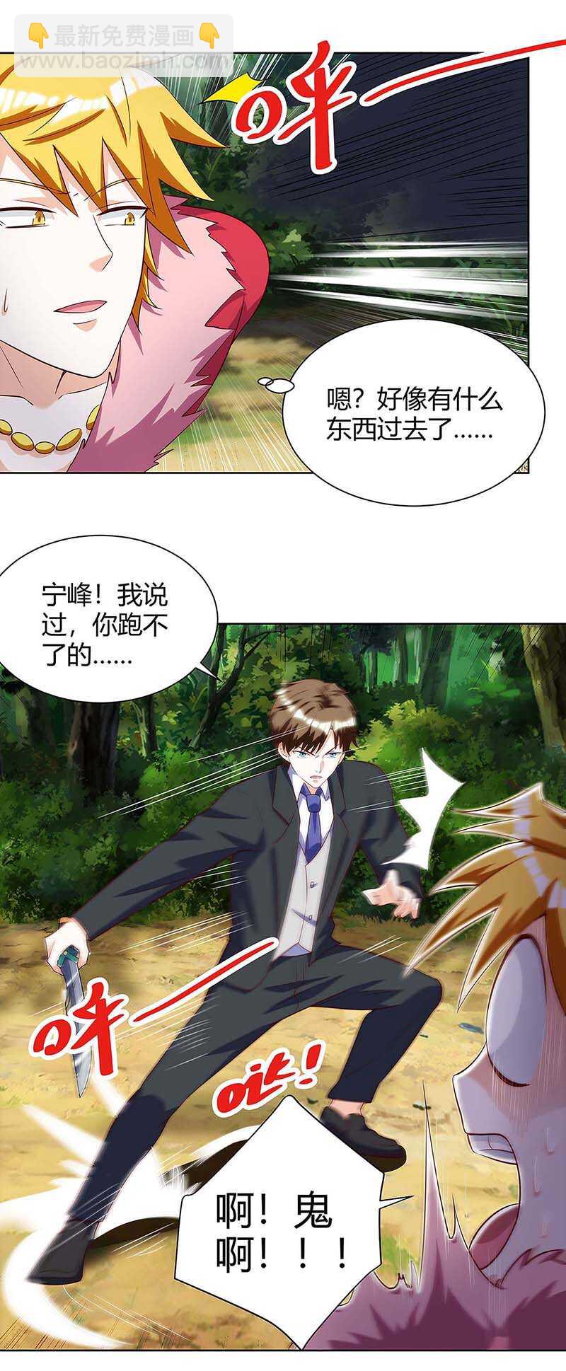 🍱神级透视 第104话 时间来不及了 第10页