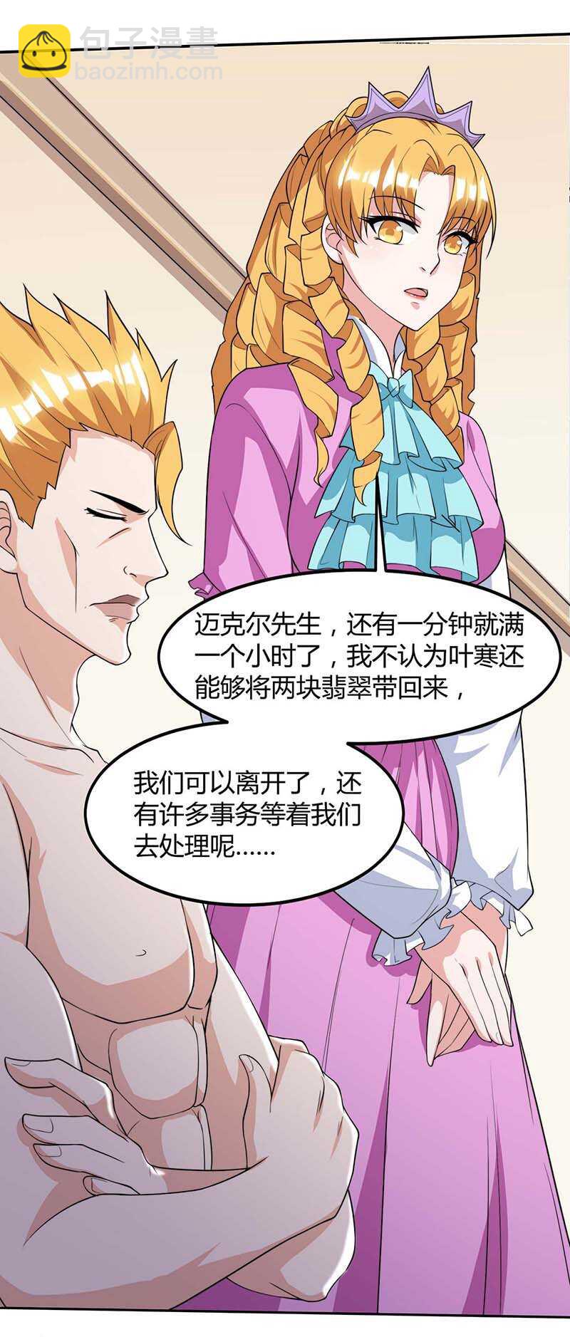 🍱神级透视 第104话 时间来不及了 第14页