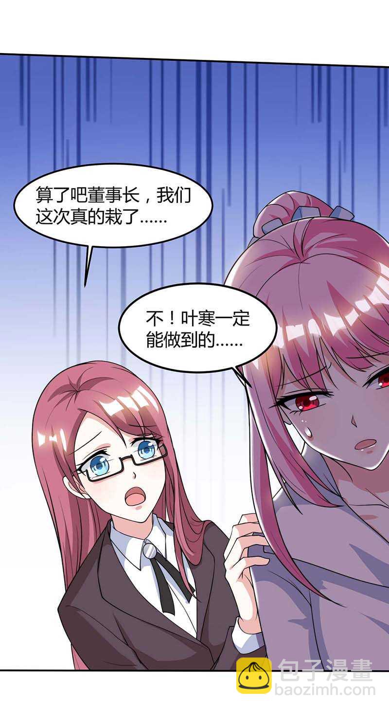 🍱神级透视 第104话 时间来不及了 第17页