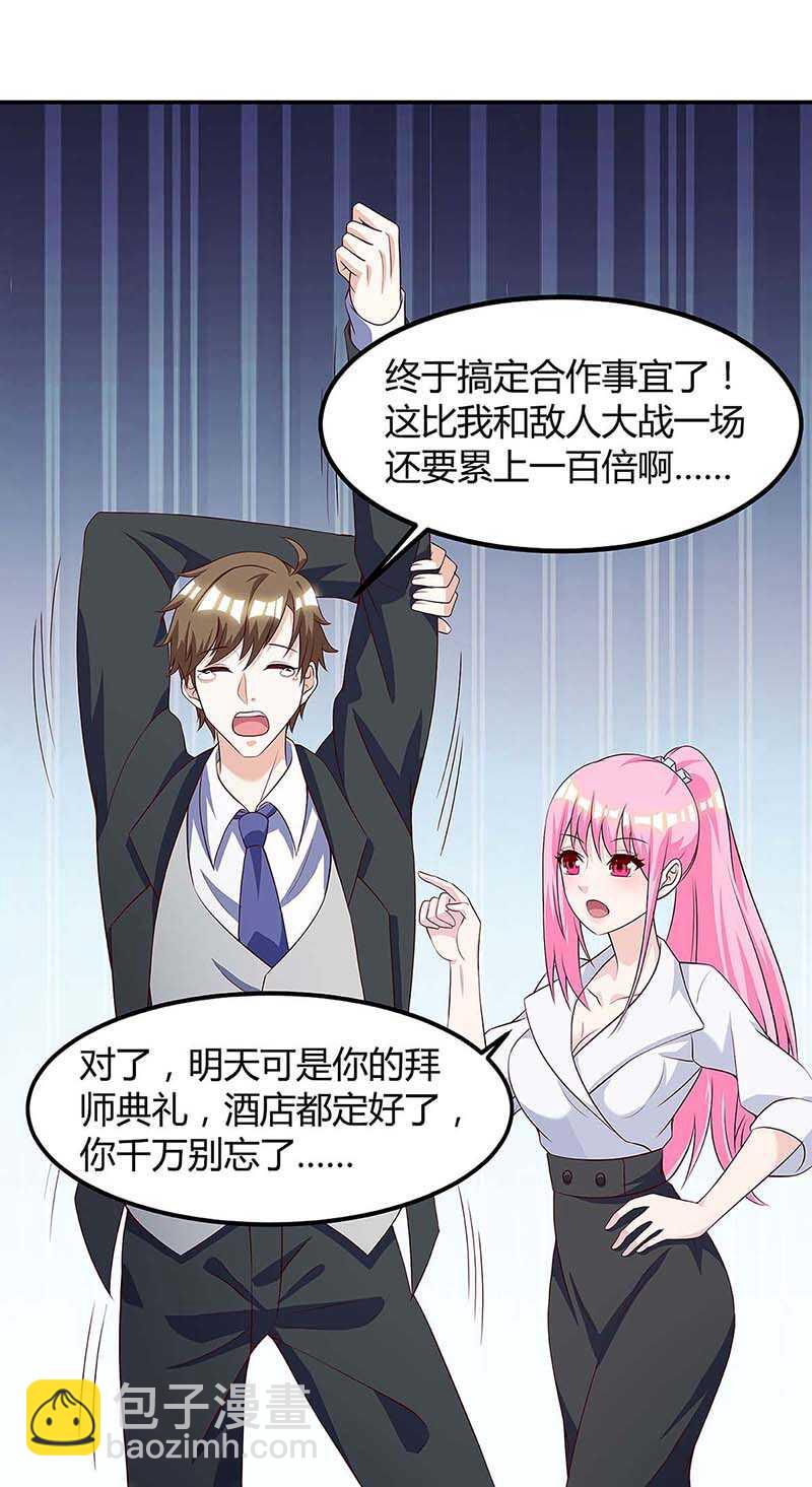 🍱神级透视 第104话 时间来不及了 第25页