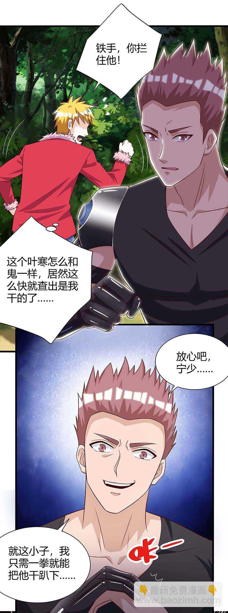🍱神级透视 第104话 时间来不及了 第6页