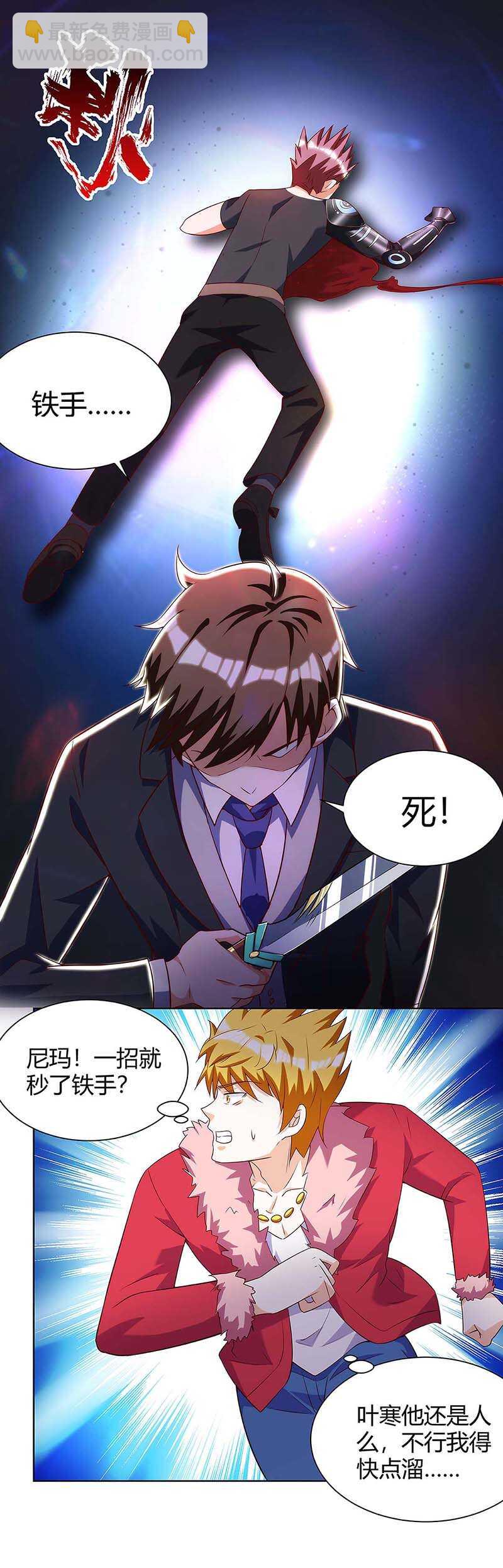 🍱神级透视 第104话 时间来不及了 第9页