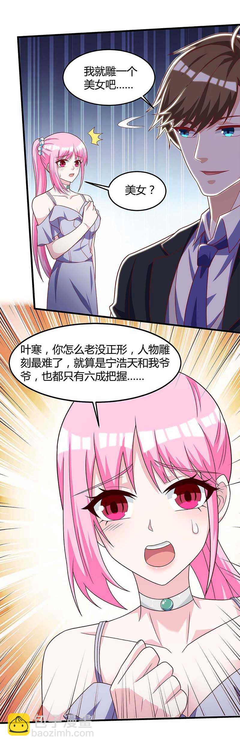 🍱神级透视 第106话 过目不忘 第13页
