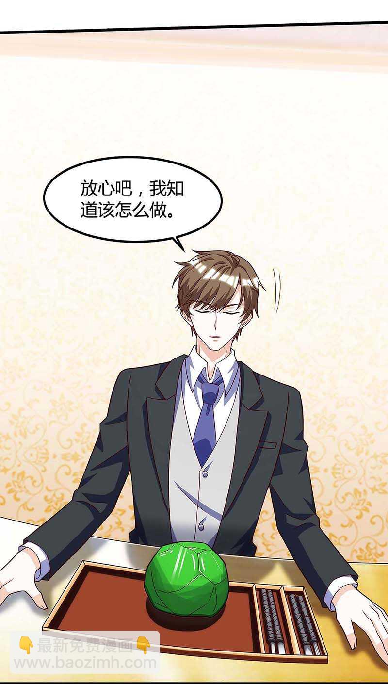🍱神级透视 第106话 过目不忘 第14页