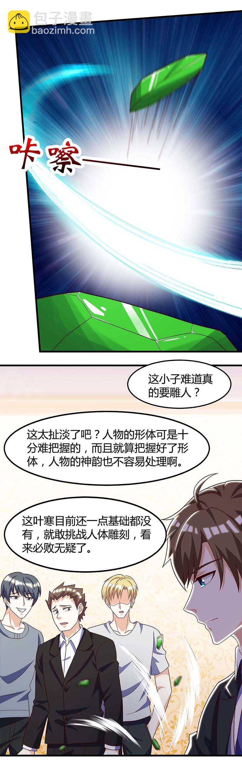 🍱神级透视 第106话 过目不忘 第16页