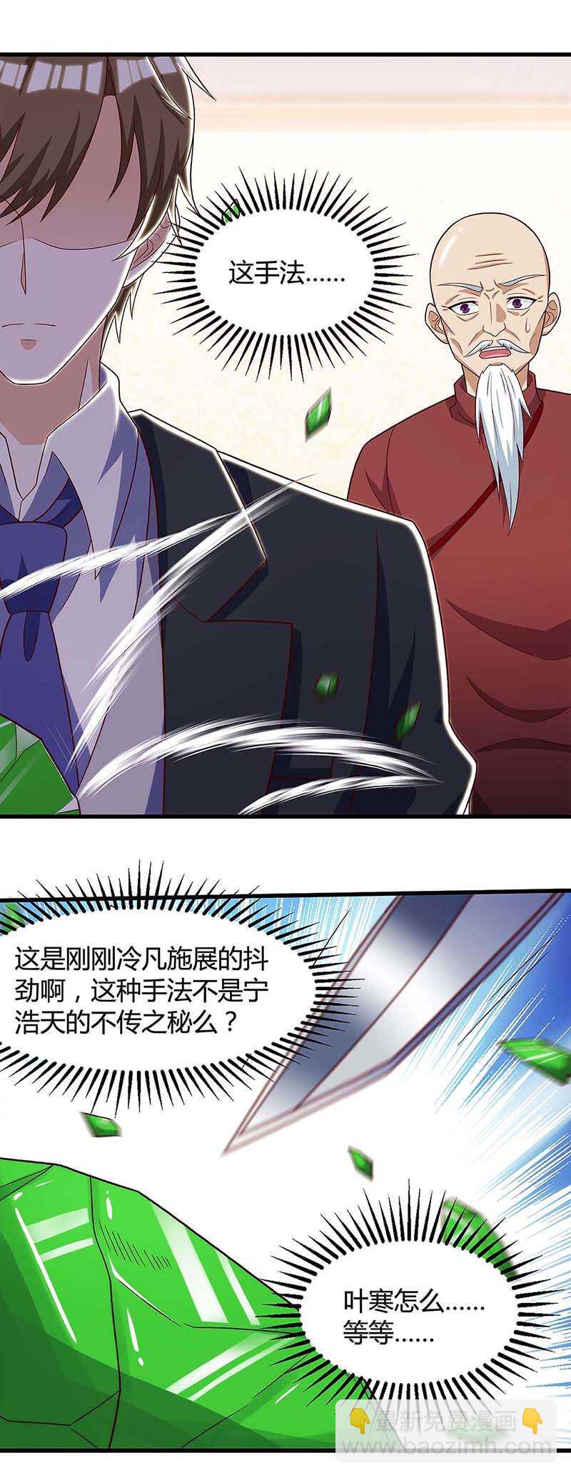 🍱神级透视 第106话 过目不忘 第17页