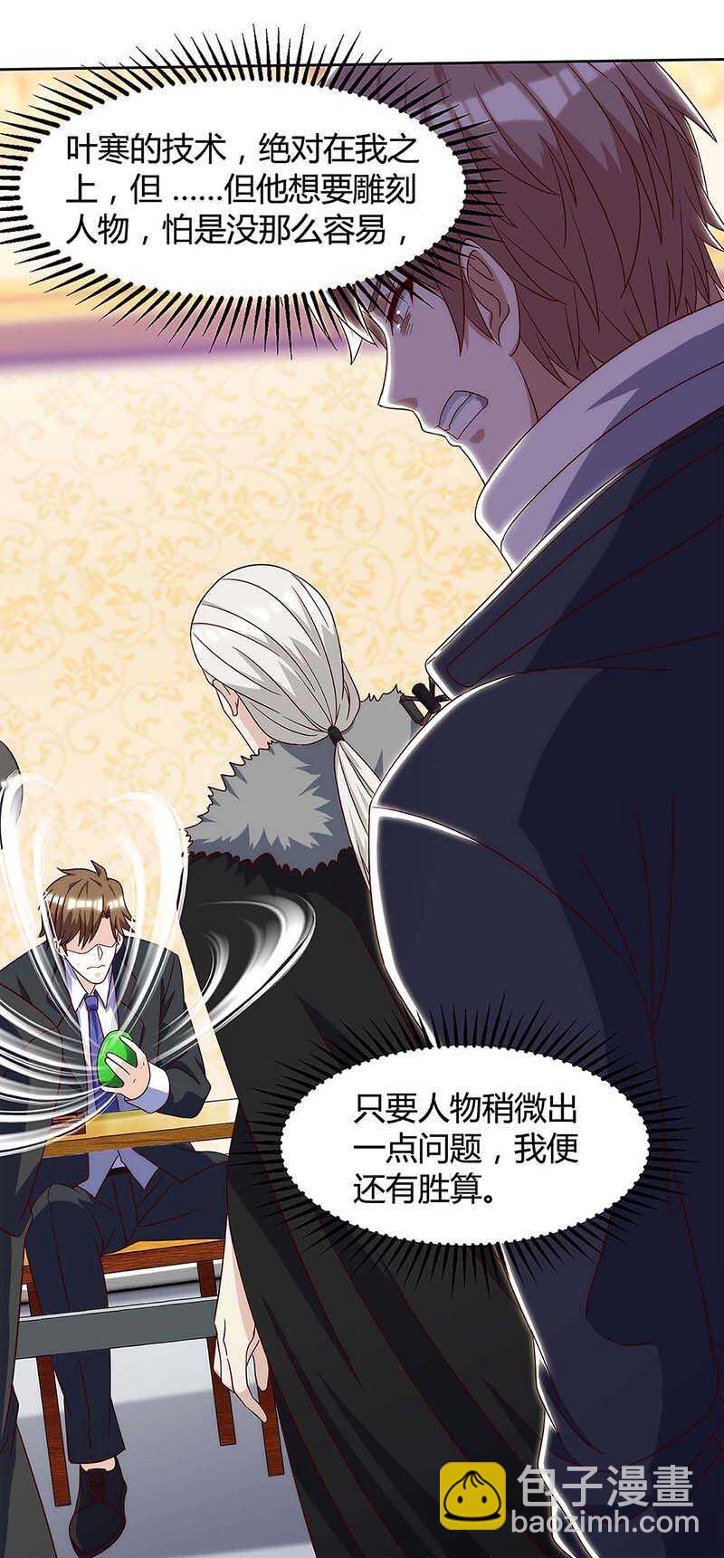 🍱神级透视 第106话 过目不忘 第22页