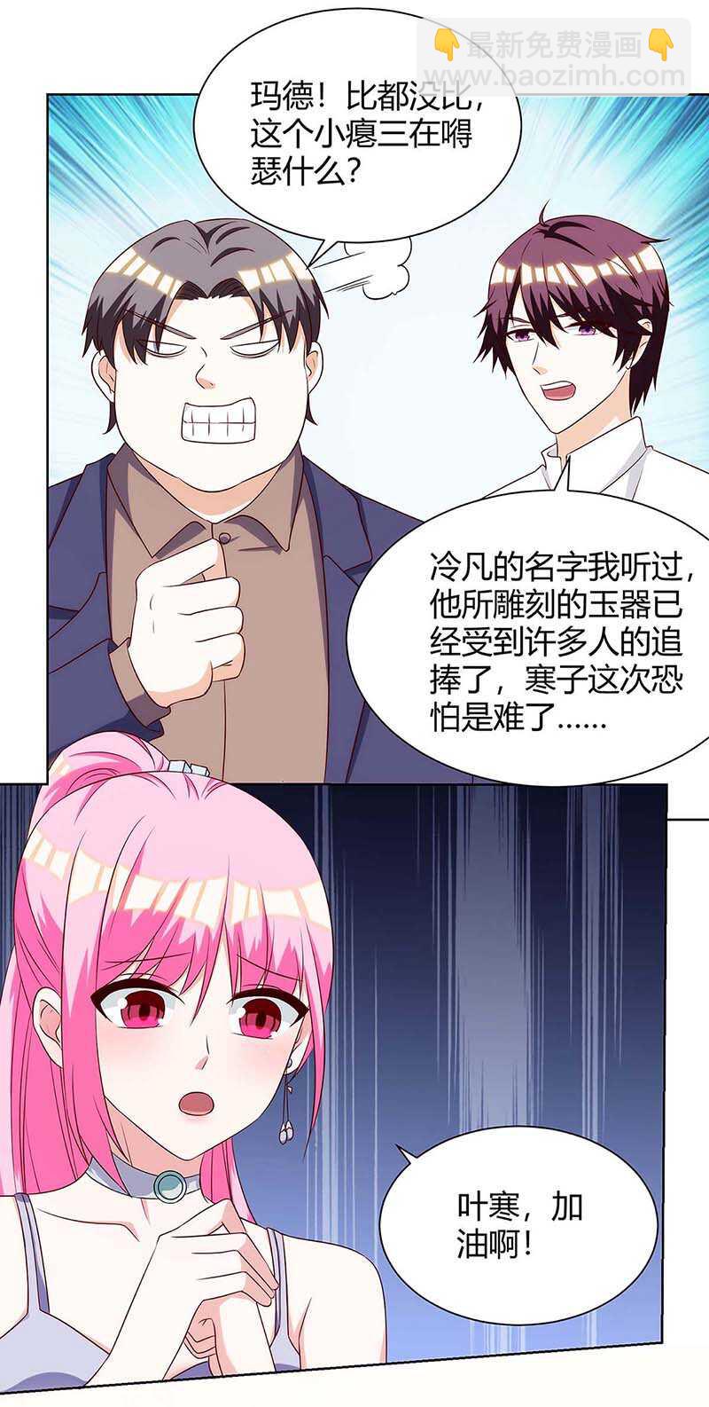 🍱神级透视 第106话 过目不忘 第3页